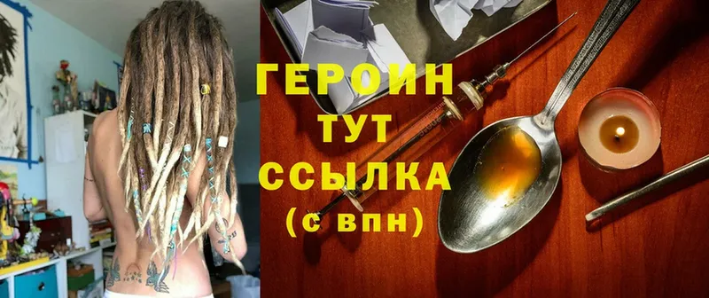 ГЕРОИН Heroin  Калач-на-Дону 